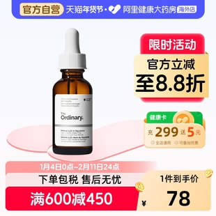 TheOrdinary0.5%视黄醇角鲨烷面部精华30ml滋润养肤弱化暗纹