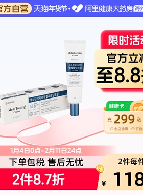 东亚制药Melatoning乳膏祛斑韩国进口药膏软膏官方黄褐斑黑斑雀斑