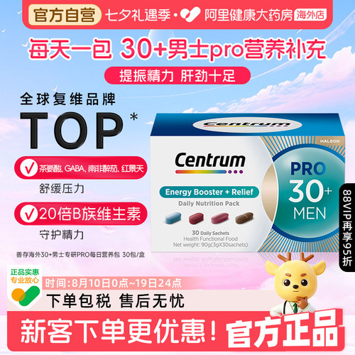 Centrum善存海外进阶营养包PRO新升级30+岁亚洲男士专研复维营养