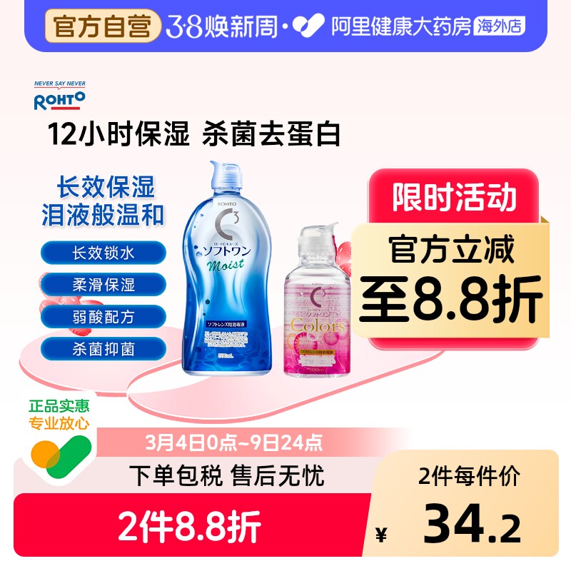 日本进口乐敦清C3隐形眼镜护理液保湿型美瞳杀菌抗干涩官方正品
