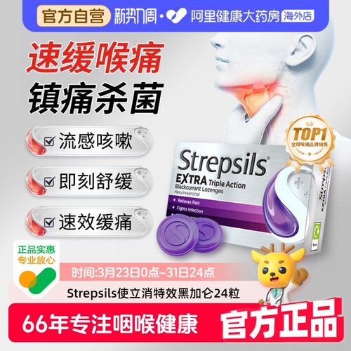 使立消Strepsils润喉糖含片咽喉强护柠檬舒缓进口咽炎止咳无糖