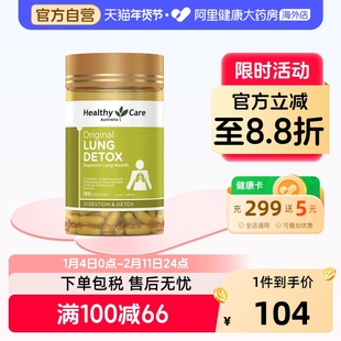 HealthyCare清肺灵胶囊草本养护肺部咳嗽澳洲进口180粒新效期28年
