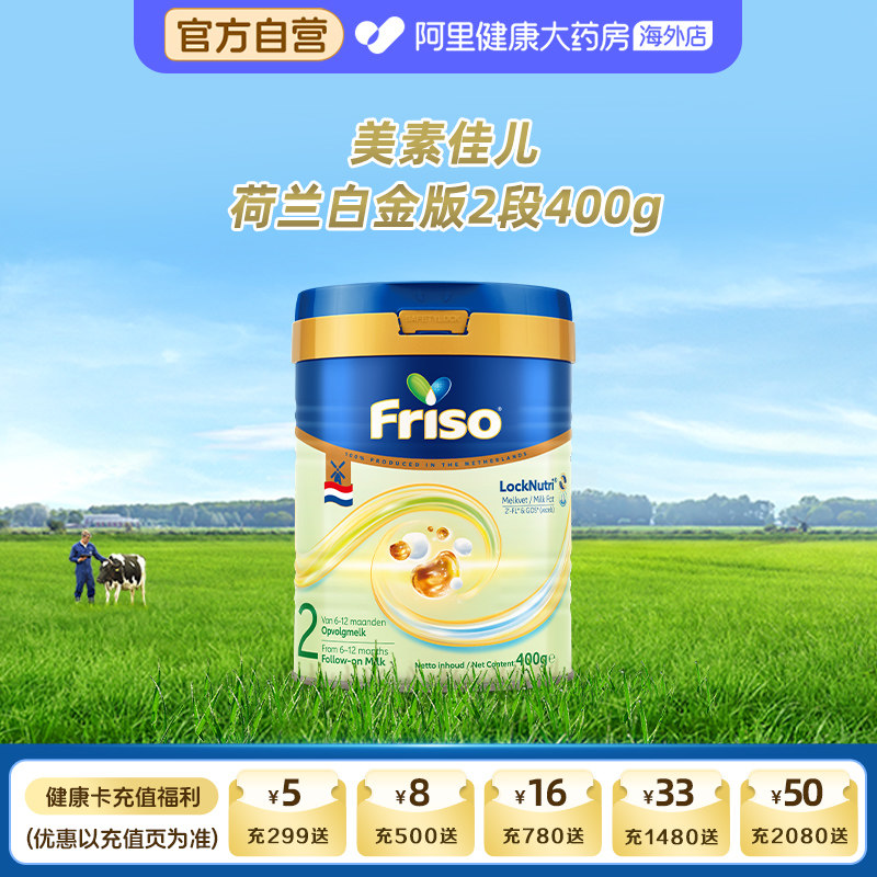 【自营】荷兰白金版美素佳儿2段婴儿配方奶粉HMO低聚糖升级400g