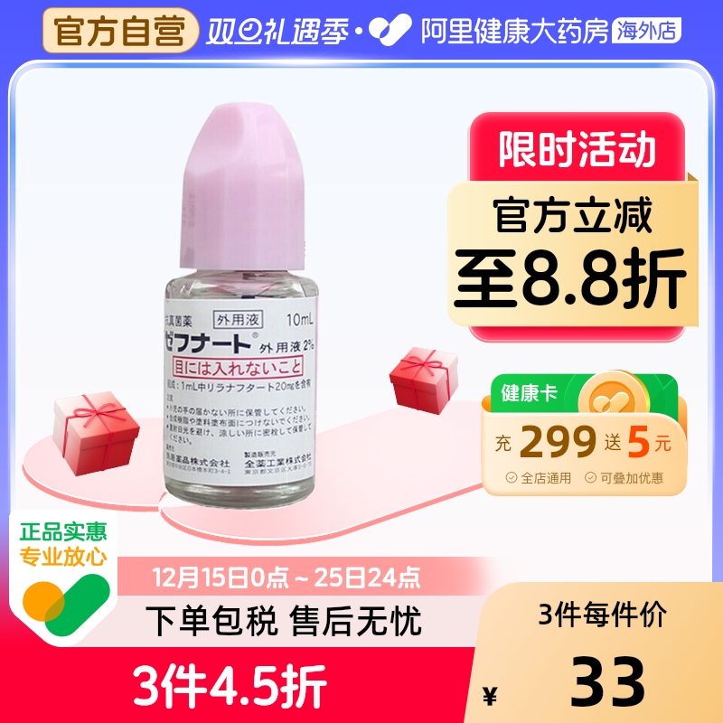 日本进口小林制药鸟居脚气水杀真菌止痒脱皮体癣 10ml全药工业