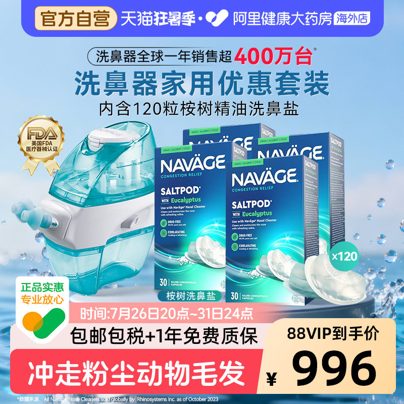 美国NAVAGE洗鼻器+桉树精油洗鼻盐*4 鼻炎鼻塞鼻腔冲洗负压吸鼻器