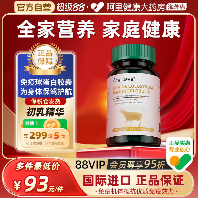 丙种球免疫球蛋白胶囊