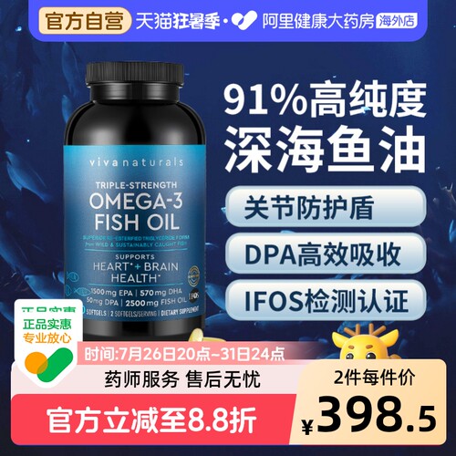viva高含量深海鱼油软胶囊鱼油