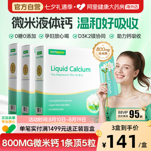 【3盒】宝嘉力液体钙镁锌D3K2补钙茉莉钙女性孕妇哺乳期柠檬酸钙