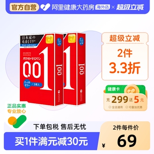 日本进口冈本001安全套3只装 200%超强润滑玻尿酸高潮避孕套 2盒
