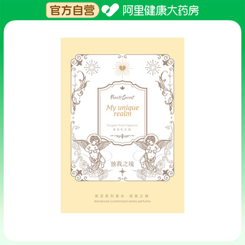 【阿里健康自营】Peach's Secret高定系列香水(独我之境)2ml/支