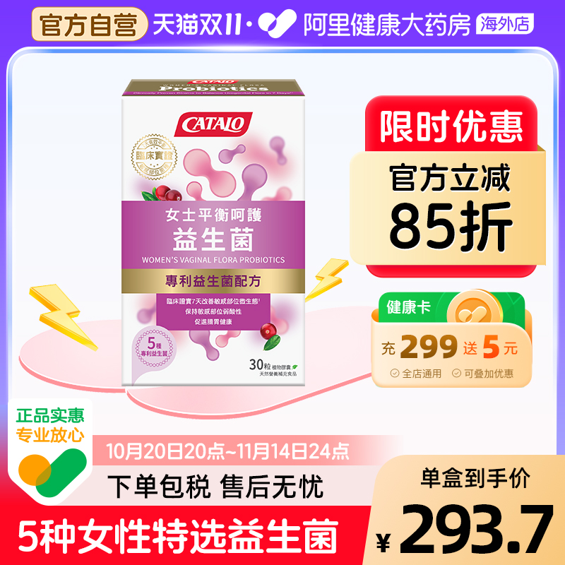 CATALO家得路女性益生菌胶囊妇科杆菌乳杆菌双歧杆菌鼠李