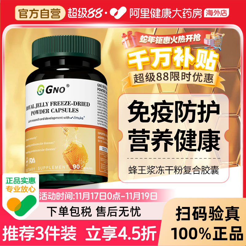 GNO原装进口蜂王浆冻干粉胶囊天然蜂王精华营养补充中老年成人