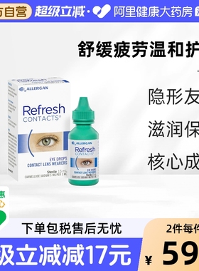 Refresh抗疲劳滴眼液缓解眼干眼疲劳人工泪液隐形适用眼药水15ml