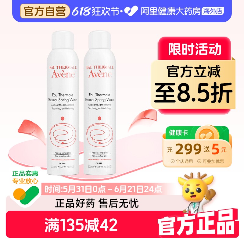 法国Avene雅漾泉水喷雾舒缓