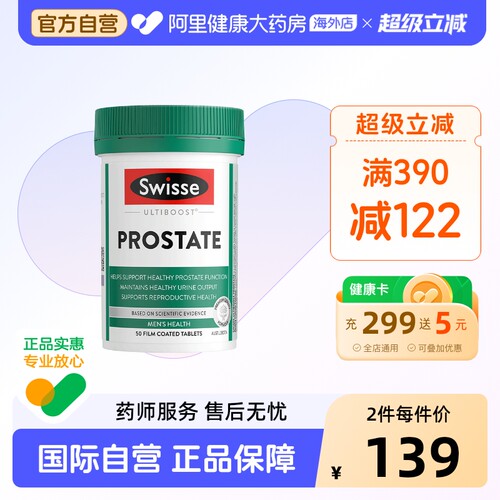 番茄红素前列腺保健品