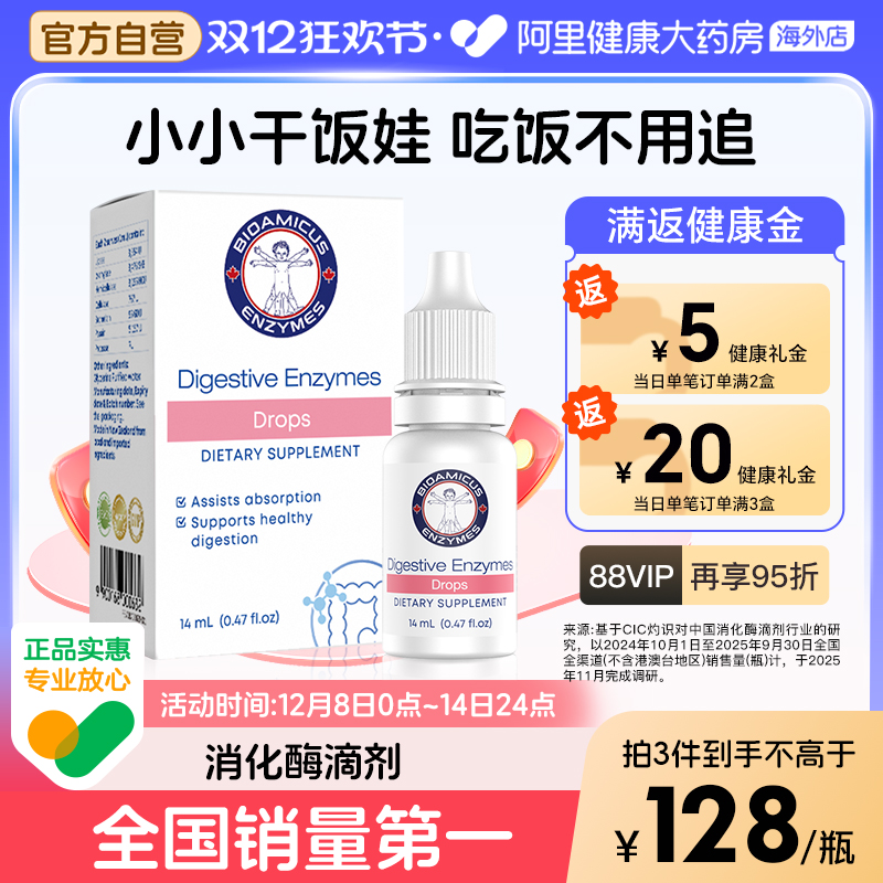 7大酶,助力消化不积食