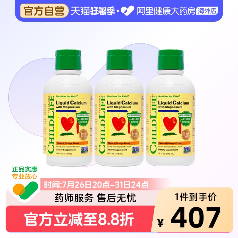 ChildLife童年时光K2大白瓶儿童专用婴儿钙镁锌口服液体钙*3瓶装