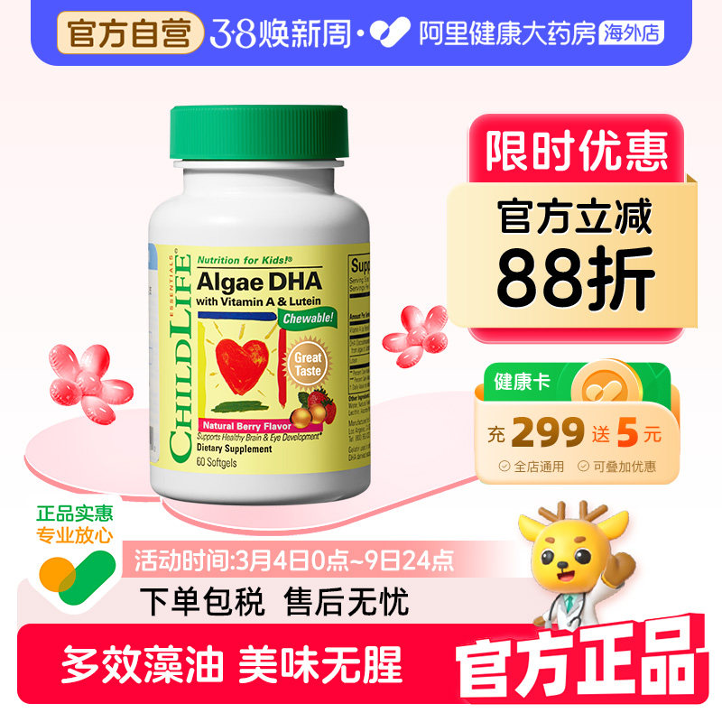ChildLife/童年时光 藻油DHA儿童软胶囊60粒 护眼脑婴幼儿专用