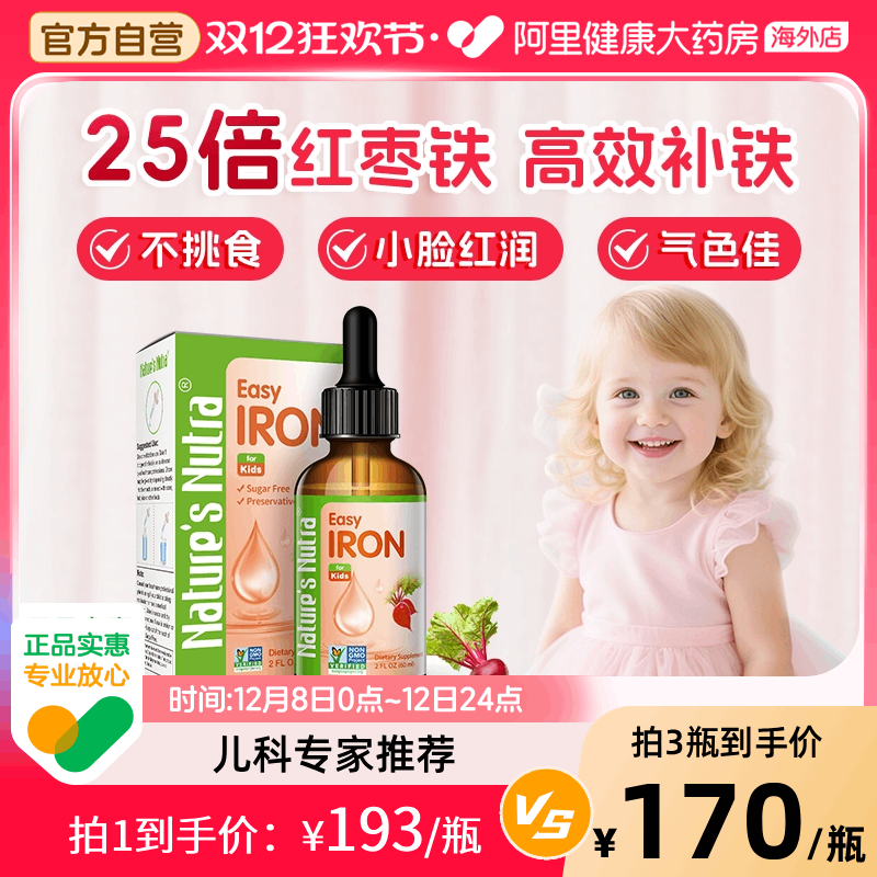 美国莱思纽卡婴幼儿补铁滴剂新生儿钙铁锌儿童宝宝婴儿螯合铁剂
