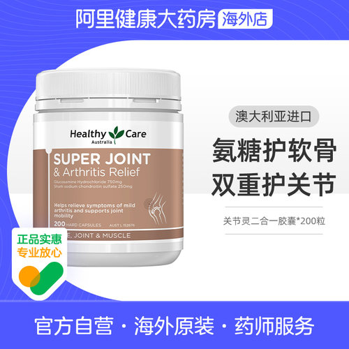 HealthyCare澳洲进口维骨力鲨鱼软骨素胶囊护关节骨骼中老年200粒