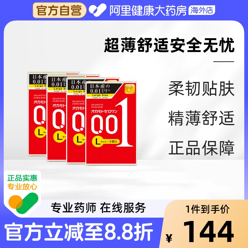 冈本001避孕套日本超薄成人延时官方旗舰店3只装*4盒加大号安全套