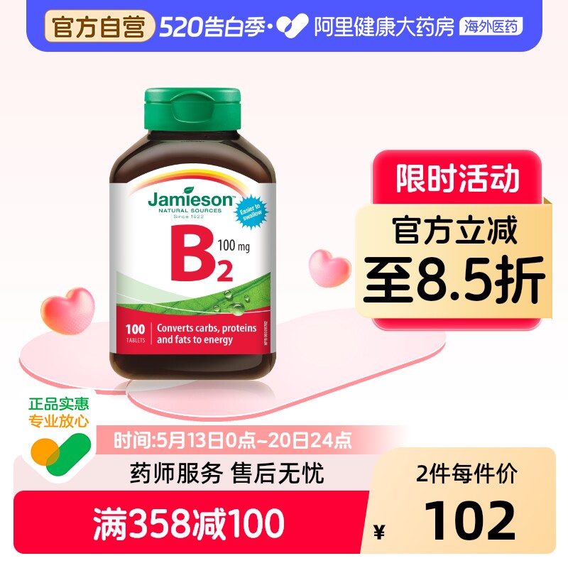 健美生维生素b2 100mg 肌醇 100片装进口加拿大药房男女成人适用
