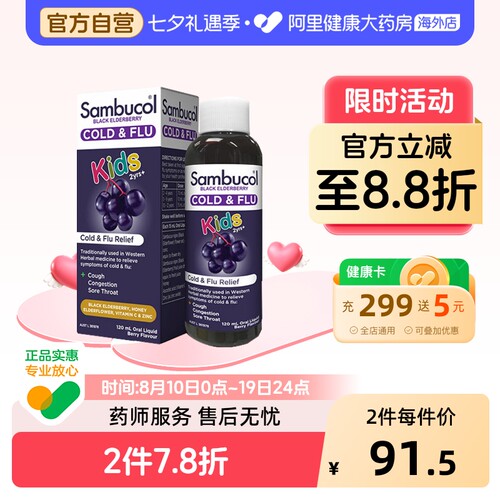 澳洲SAMBUCOL小黑接骨木儿童补锌