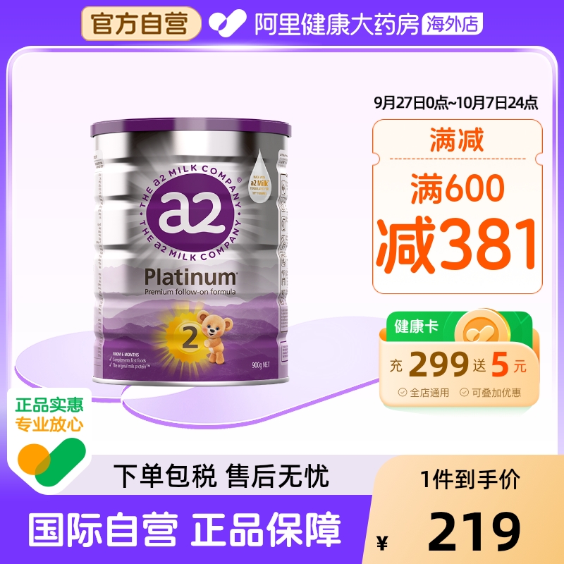 a2奶粉2段900g牛奶粉罐装进口