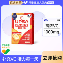 UPSA维生素C橙味固体饮料VC成人1000MG泡腾片 20片