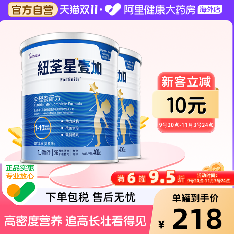 德国全营养配方粉纽荃星追高长壮