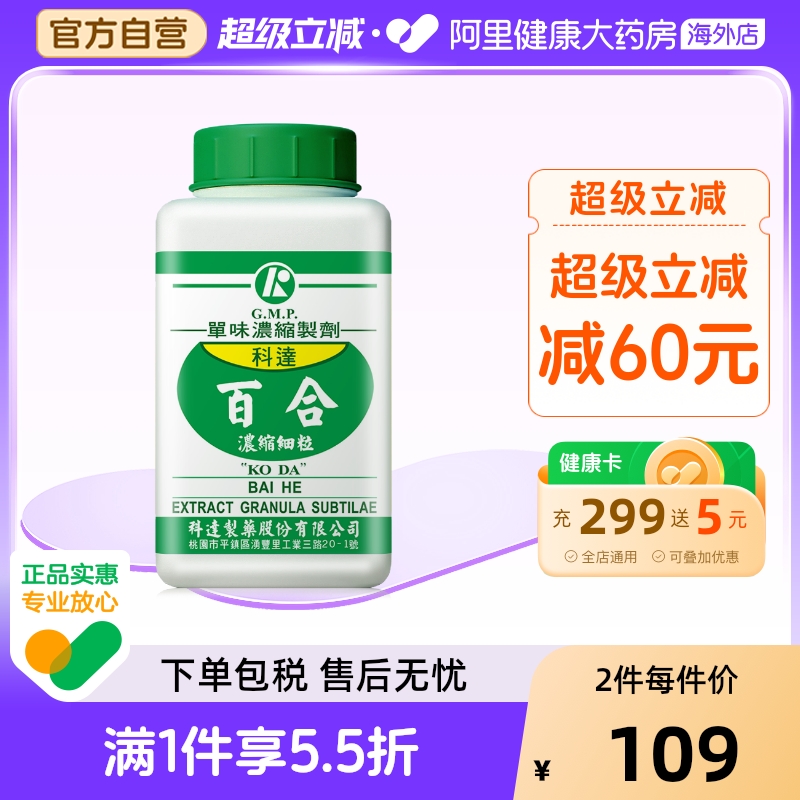 科达制药百合浓缩细粒100g免煎中药饮片浓缩颗粒抓配官方正品