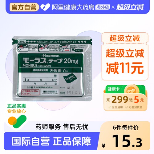日本久光制药久光贴酮洛芬镇痛消炎膏药贴20mg 关节肌肉酸痛7贴