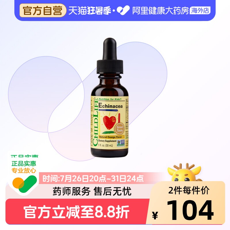 ChildLife童年时光紫锥菊滴剂儿童维生素婴幼儿草本营养液