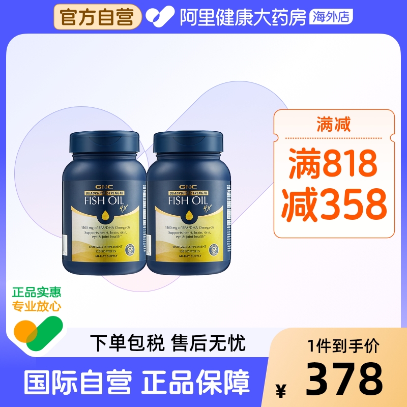 2瓶装GNC健安喜四倍铂金鱼油深海omega3高含量护心脑眼健康120粒