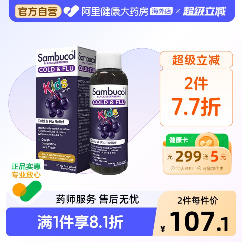 澳洲Sambucol瞬倍康小黑果黑接骨木儿童VC维生素C补锌糖浆120ml