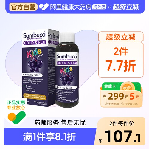 澳洲SAMBUCOL小黑接骨木儿童补锌