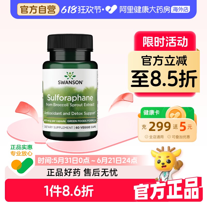 Swanson斯旺森萝卜硫素400mcg西蓝花提取物提高抵抗力舒缓情绪