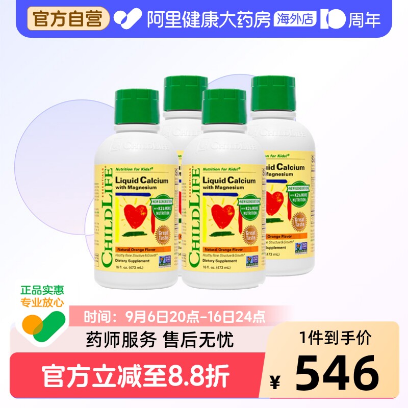 CHILDLIFE童年时光儿童钙宝宝柠檬酸钙K2液体钙镁锌473MLK2版*4瓶