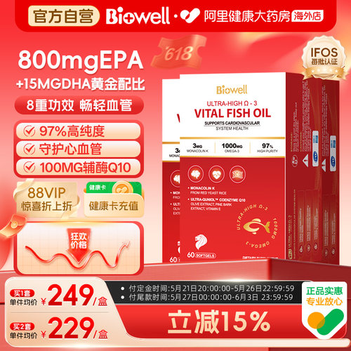[3件]Biowell 圣库克红钻97%高纯度深海鱼油红曲米辅酶Q10血脂EPA