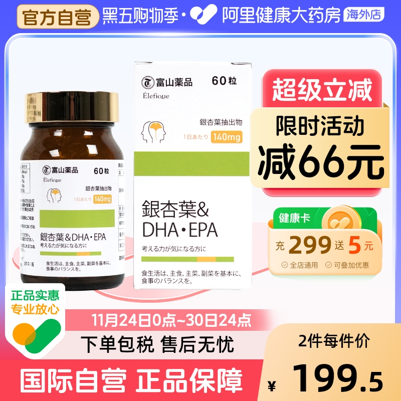 日本富山药品银杏叶提取物DHA