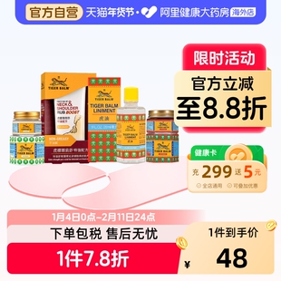 虎标香港虎牌颈肩舒50g特强万金油泰国老虎肩颈膏膏药药膏原装