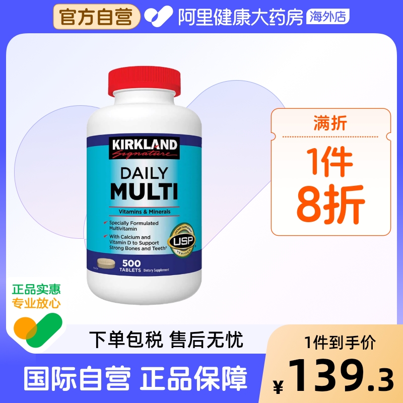 成人复合维生素kirkland