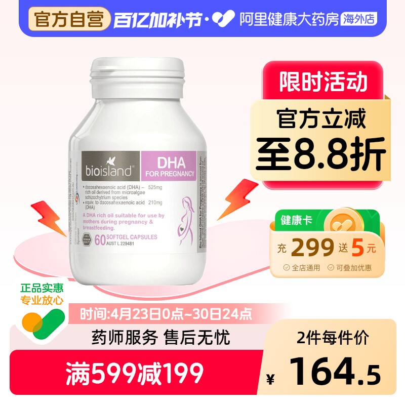 澳洲bio island孕妇专用dha海藻油备孕孕期哺乳期黄金营养品60粒
