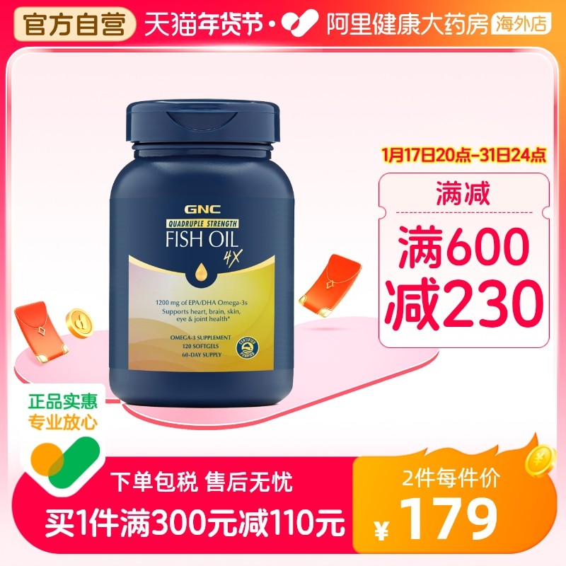【官方直营】GNC健安喜浓缩铂金鱼油omega3软胶囊心脑眼健康120粒