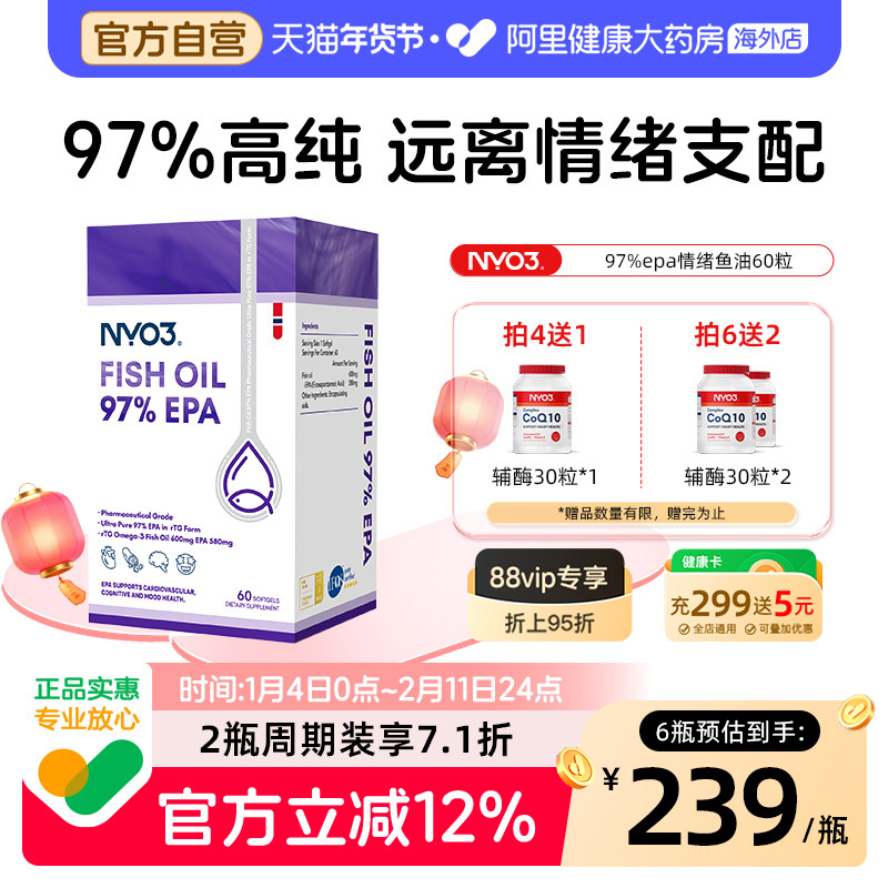NYO3挪威情绪鱼油97%高纯度EPA青少年成人平衡调节情绪omega3进口,保健食品/膳食营养补充食品,鱼油/深海鱼油,淘宝优惠券,粉丝福利购,淘宝优惠卷