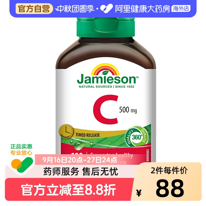 Jamieson/健美生 维生素C(缓释型) 100片/瓶