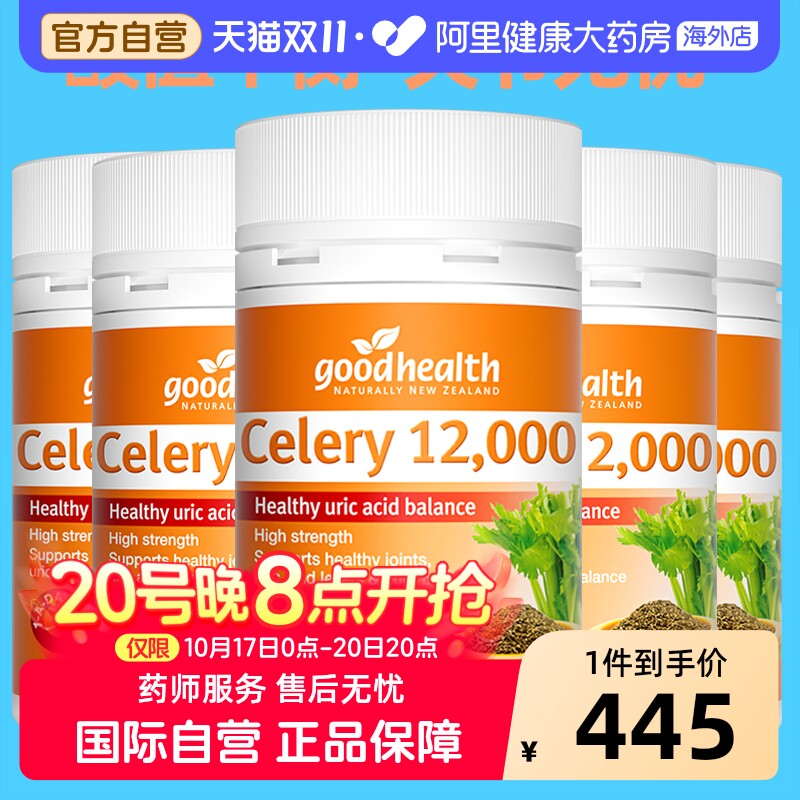 goodhealth高浓度芹菜籽