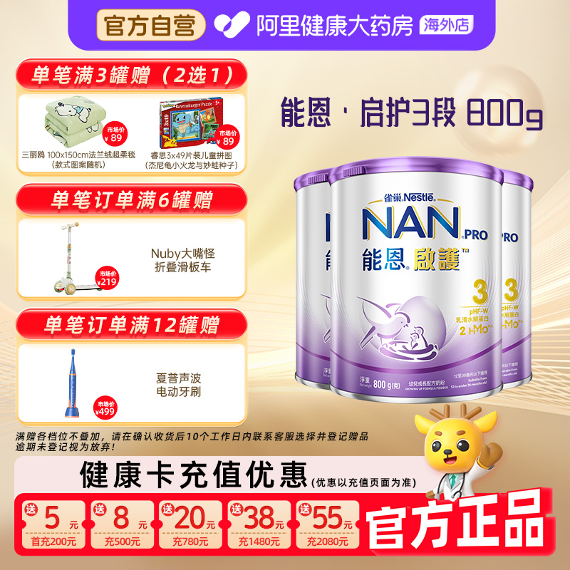 【3罐】雀巢能恩启护3段2HMO适度水解奶粉低敏婴儿奶粉800g