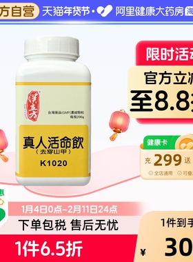 汉立方真人活命饮(去穿山甲)消肿托毒排脓活血港版中成药仙方香港
