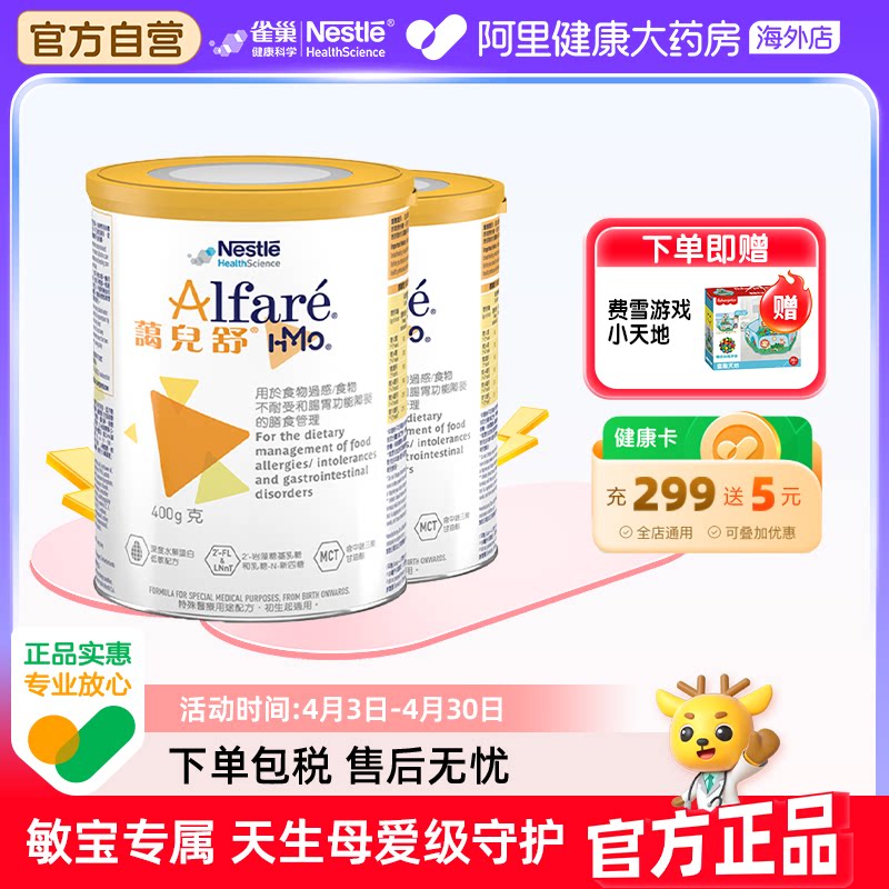 Nestle/雀巢蔼儿舒HMO 无乳糖深度水解配方奶粉 2罐